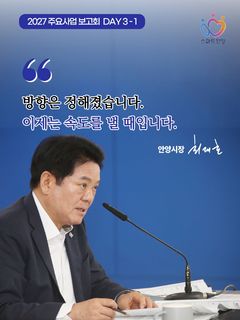 안양시, 주요 현안 실행력 확보 예산 편성 착수