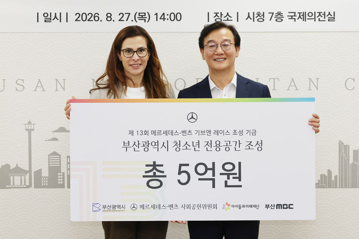 [부산소식]메르세데스-벤츠 공헌위, 청소년 공간 기금 전달 등