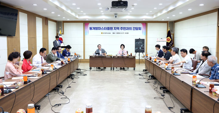 대구시의회, 통개발마스터플랜 주민간담회…"의견 반영"