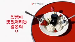 서울시·농심, 예비부부 13쌍에 300만원 스드메 지원금
