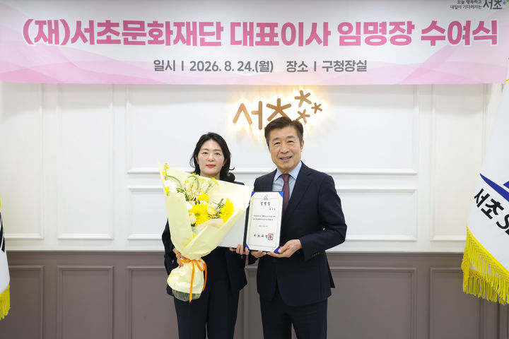 서초문화재단 새 대표에 전수경 전 국민통합위 과장