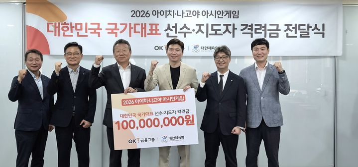 대한체육회, OK금융그룹으로부터 AG 선수단 격려금 1억원 전달받아
