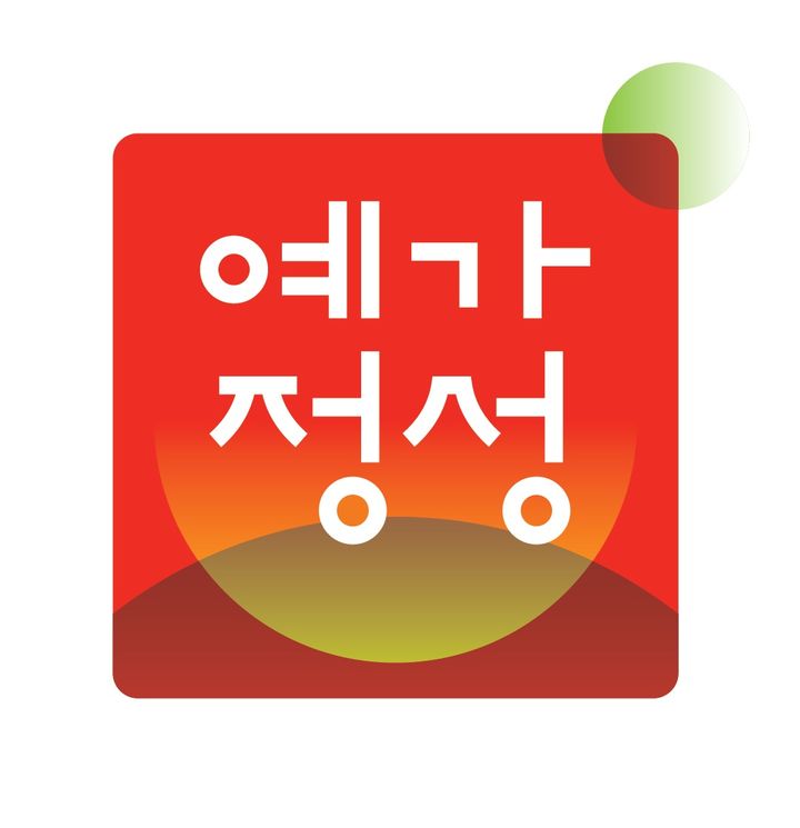 예산 '예가정성' 인증 상품 44개로…9개 추가