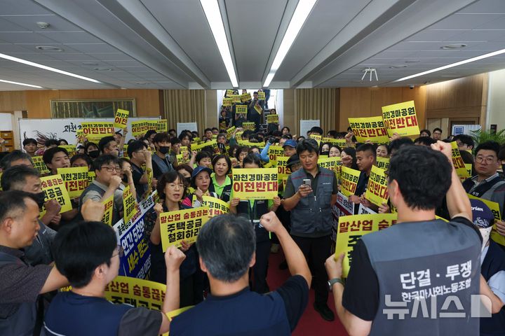 “과천 경마공원 기습 설명회 규탄”…마사회 노조·종사자 400명 집회