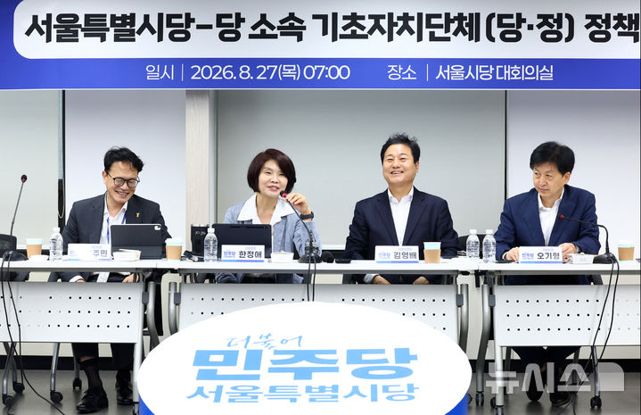 민주당 서울시당-당 소속 기초자치단체 당정 정책간담회