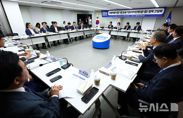 민주당 서울시당-당 소속 기초자치단체 당정 정책간담회