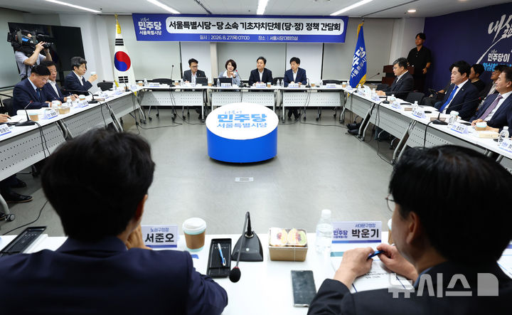 민주당 서울시당-당 소속 기초자치단체 당정 정책간담회