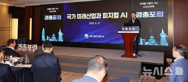 국가 미래산업과 피지컬 AI 주제로 강연하는 류제명 제2차관