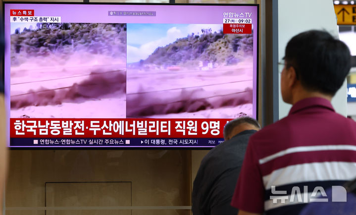 서울역에 방영되는 네팔 대홍수 보도