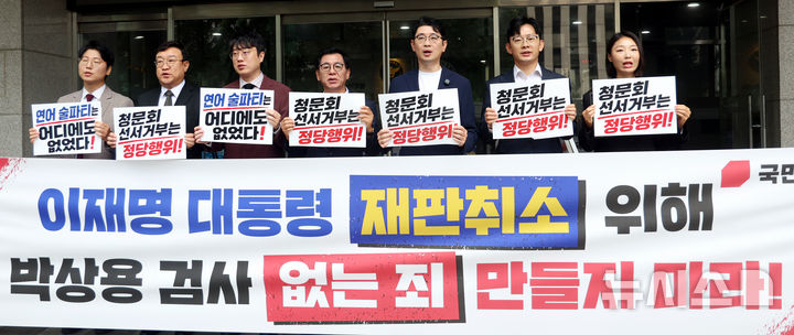 기자회견 하는 국민의힘 이재명 대통령 재판취소 저지특위 위원들