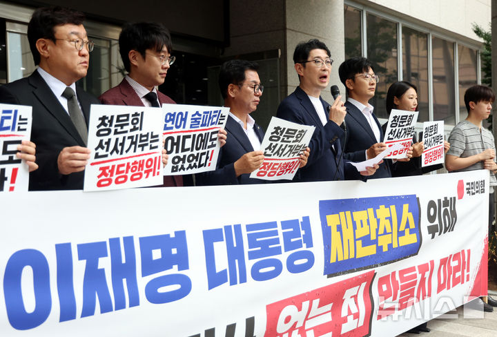 기자회견 하는 국민의힘 이재명 대통령 재판취소 저지특위 위원들