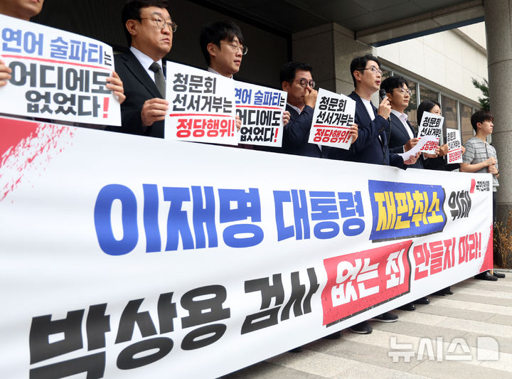 기자회견 하는 국민의힘 이재명 대통령 재판취소 저지특위 위원들