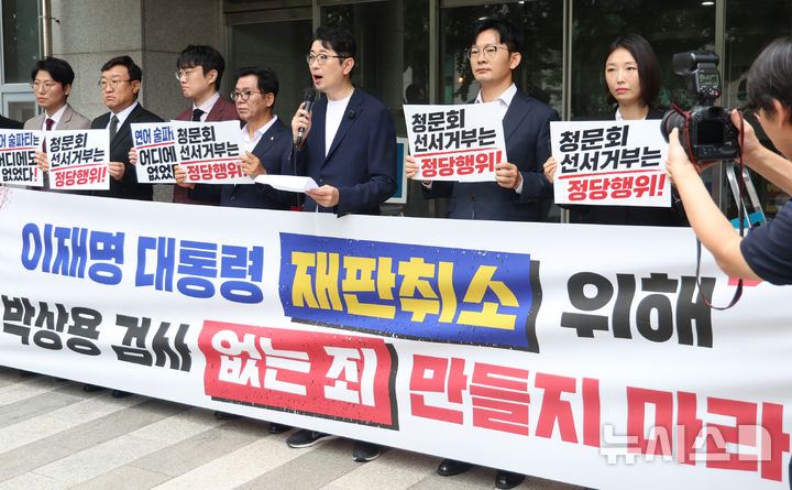 기자회견 하는 국민의힘 이재명 대통령 재판취소 저지특위 위원들