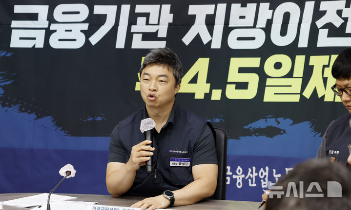 금융노조 9.4 총파업 기자간담회