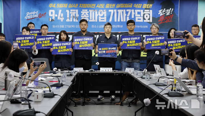 금융노조 9.4 총파업 기자간담회