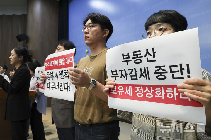 국회-시민사회-학계, 부동산 부자 감세 중단과 보유세 정상화 촉구 기자회견