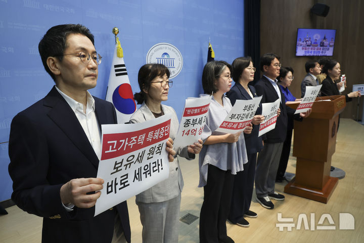 부동산 부자 감세 중단 및 보유세 정상화 촉구 기자회견