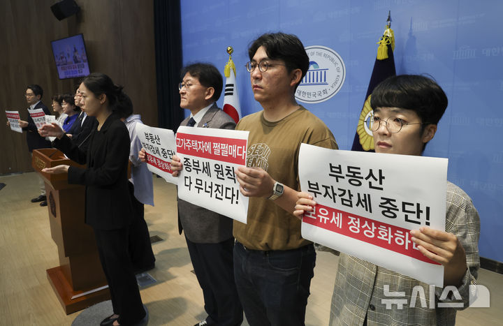 국회-시민사회-학계, 부동산 부자 감세 중단과 보유세 정상화 촉구 기자회견
