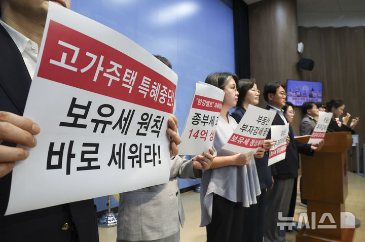 국회-시민사회-학계, 부동산 부자 감세 중단과 보유세 정상화 촉구 기자회견