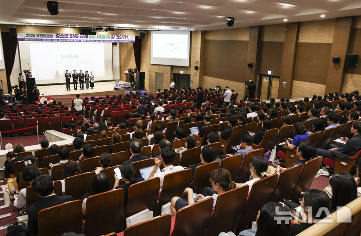 국회에서 열린 '청소년 SNS 규제 왜, 어떻게 할 것인가?’ 토론회
