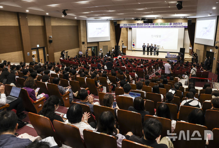 국회에서 열린 '청소년 SNS 규제 왜, 어떻게 할 것인가?’ 토론회