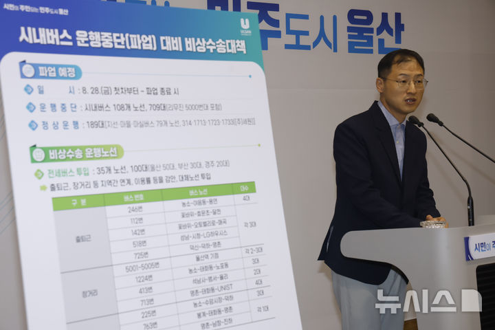 시내버스 파업에 따른 호소문발표하는 김상욱시장