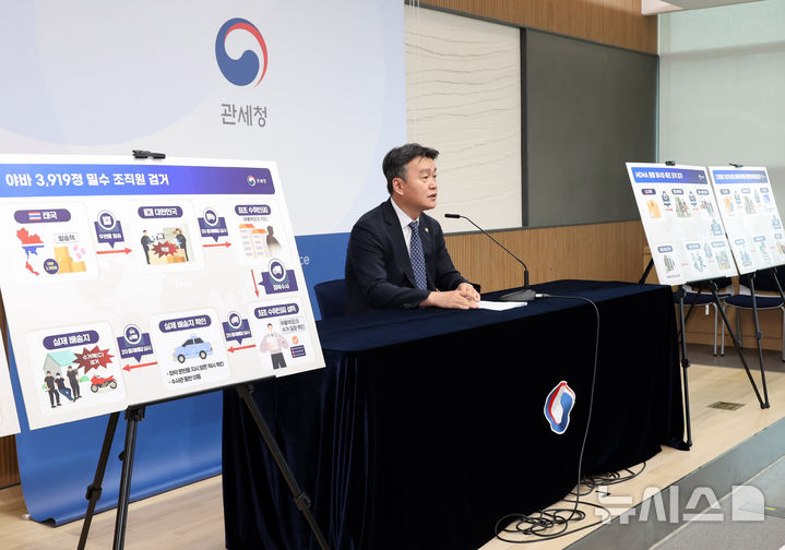 관세청, 통제배달 통한 마약밀수 수사 성과 브리핑