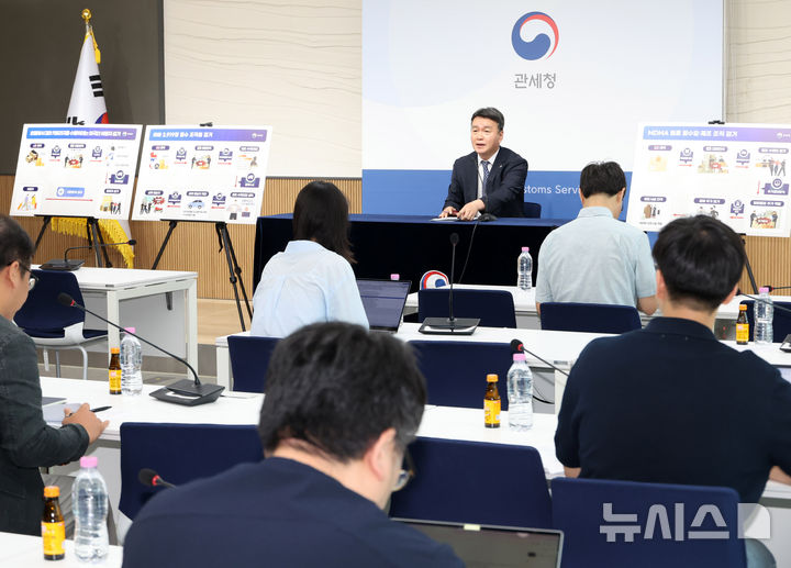 관세청, 마약 밀수 통제배달 수사 성과 브리핑