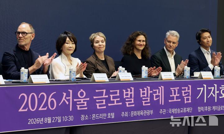 '2026 서울 글로벌 발레 포럼' 기자회견