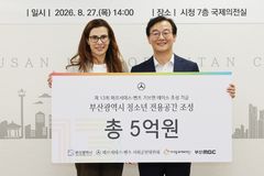 벤츠 사회공헌위원회, 부산 청소년 문화공간 조성에 기부금 5억 '쾌척'