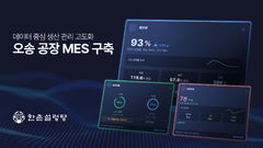 한촌설렁탕, 생산실행관리시스템에 7.7억 투자…품질 편차 관리 강화