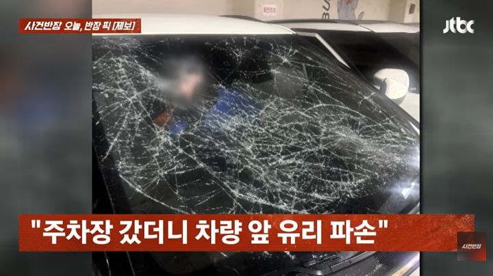"생애 첫 차인데"…취객이 차에 올라타 앞 유리 박살 '견적 850만원'