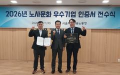 해양환경공단, 노동부 '2026년 노사문화 우수기업' 인증