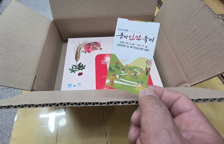 "기운 없으면 풍기로 와"…영주 풍기인삼축제 이색 홍보전