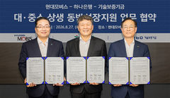 하나은행, 현대모비스·기보와 협력 중소기업 5000억 금융지원 