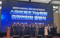 스마트제조기술기업 중원연합회 출범…기술·비즈 교류