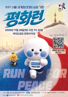 서울 WYD 향해 달리자…11월 '성공 기원 평화런'