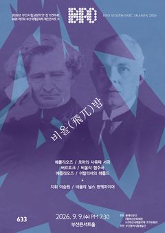 부산시향, 내달 9일 '비올밤'…닐스 묀케마이어와 협연 등[부산소식]