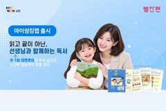 "생각하는 능력"…빨간펜, 독서 관리 상품 출시