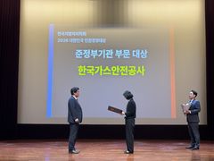 가스안전公, '대한민국 인권경영대상' 수상…사람 중심 안전경영
