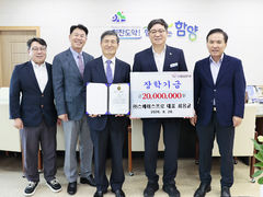 함양군장학회, 스페이스프로서 장학금 2천만원 기부받아
