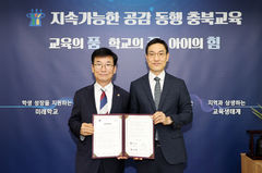 [교육소식]충북교육청-정몽구재단, 창의 예술교육 협약 등 