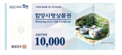 함양사랑상품권, 추석맞아 확대 발행…총 35억원 규모