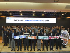 남부발전, 건설현장에 AI 안전관리 도입…위험요인 예측