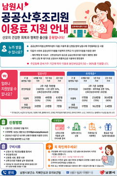 남원시, 공공산후조리원 '다온' 본인부담금 50~90% 지원