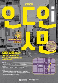 [부산소식]부산진문화재단, 전포대로 226 페스티벌 등
