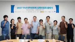 내년 1월 '부산대학영화제' 첫발…지역 6개 대학 뭉쳤다