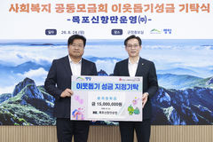[영암소식]목포신항만, 영암군에 8년째 장학금 기탁 등
