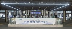 고속철 통합으로 부울경 운행 주중·주말 10회 늘어난다