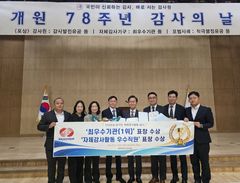 한전KPS, 감사원 자체감사활동 '최우수기관상' 수상